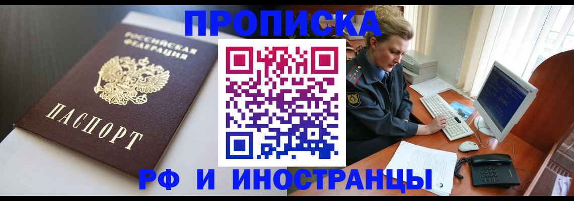 временная регистрация надежно в Ангарске