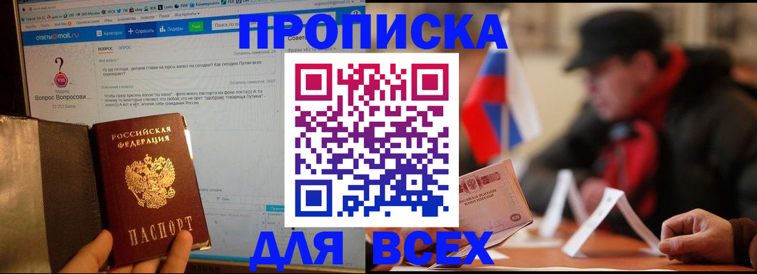 прописка иностранных граждан в Ангарске