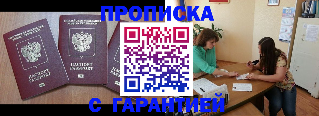 прописка штамп в Ангарске