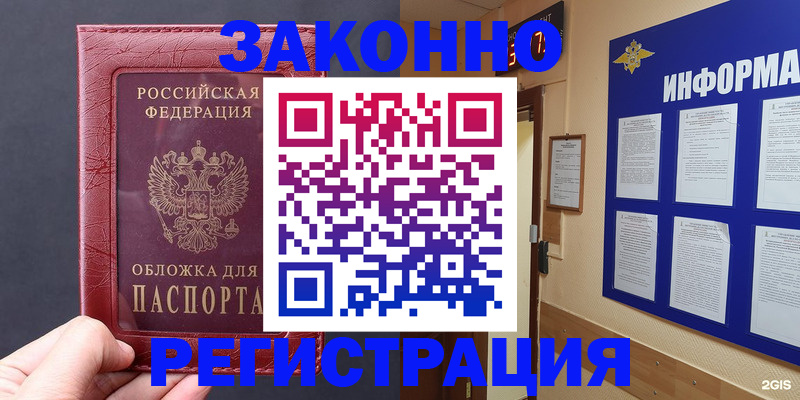 где прописаться в Ангарске